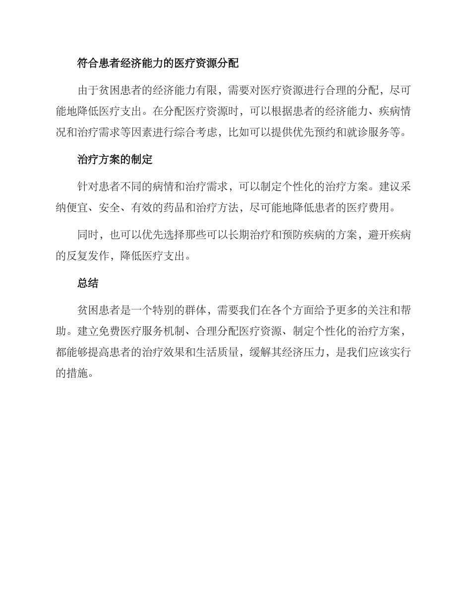 贫困患者诊疗方案_第2页