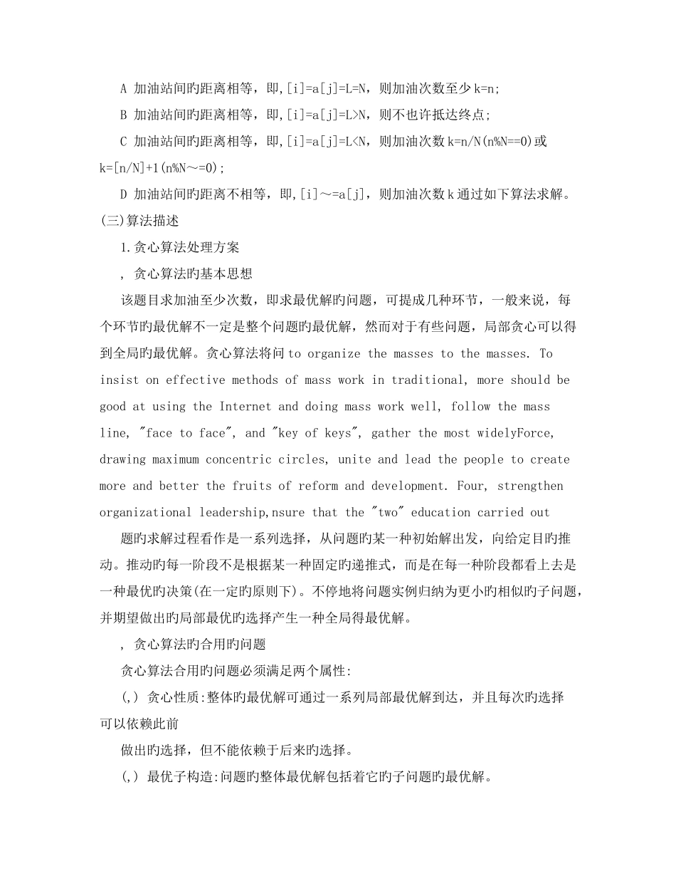 贪心算法解汽车加油问题实验报告_第2页