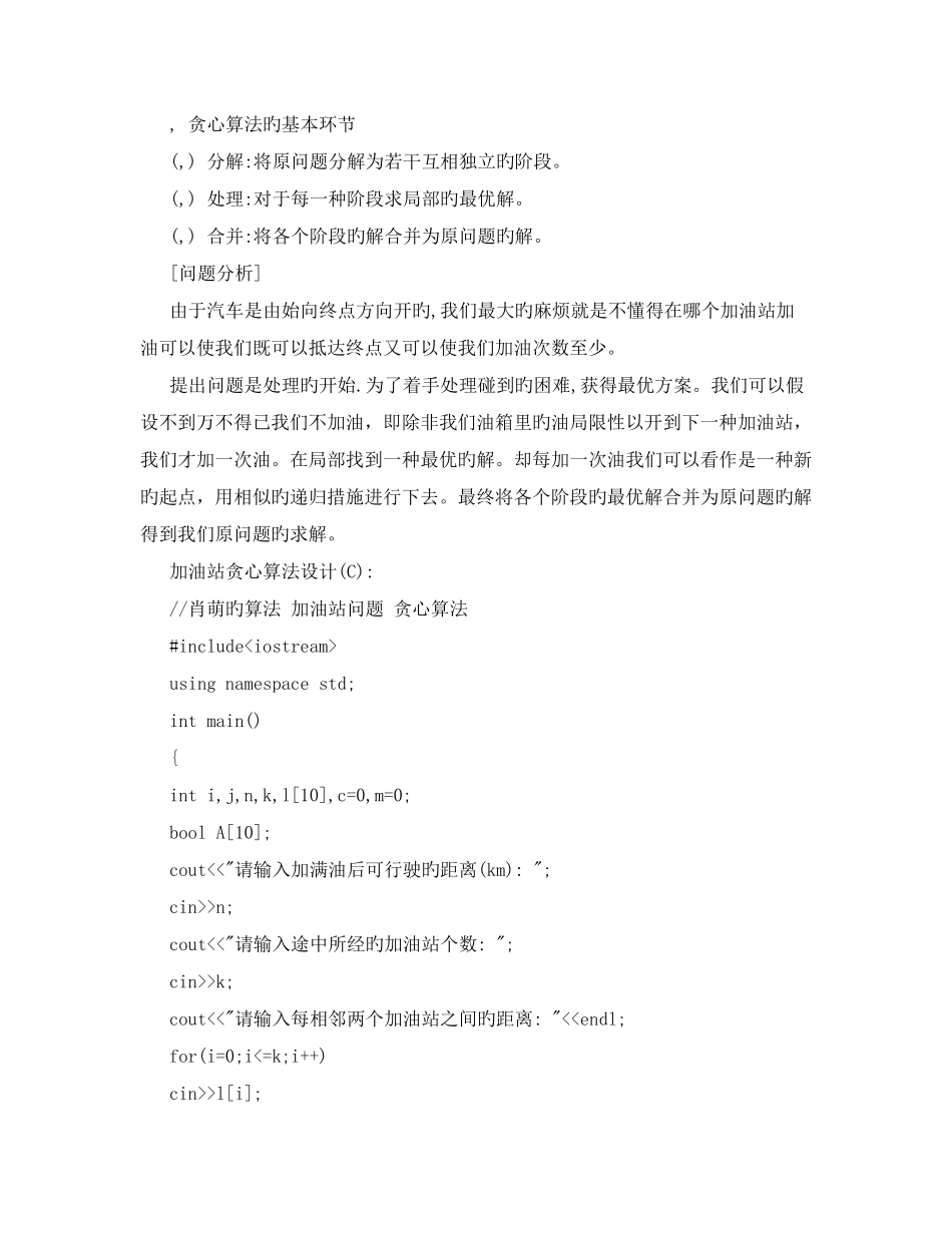 贪心算法解汽车加油问题实验报告_第3页