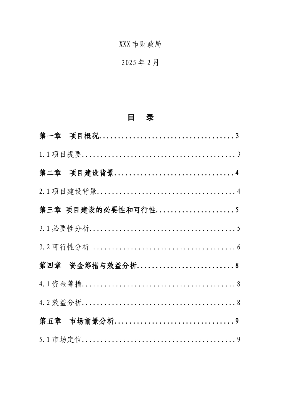 贫困村互助资金组织建设项目可行性研究报告_第3页
