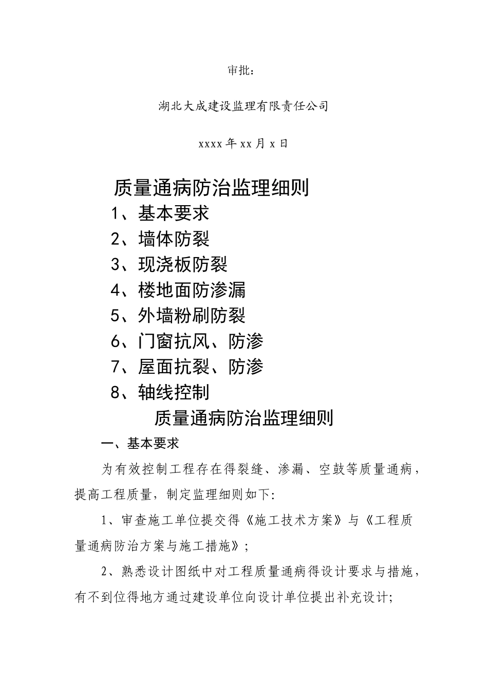 质量通病防治监理细则_第2页