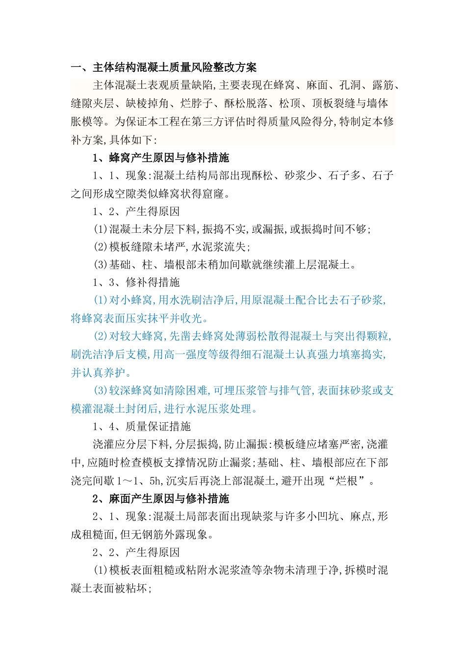 质量风险处理方案_第2页