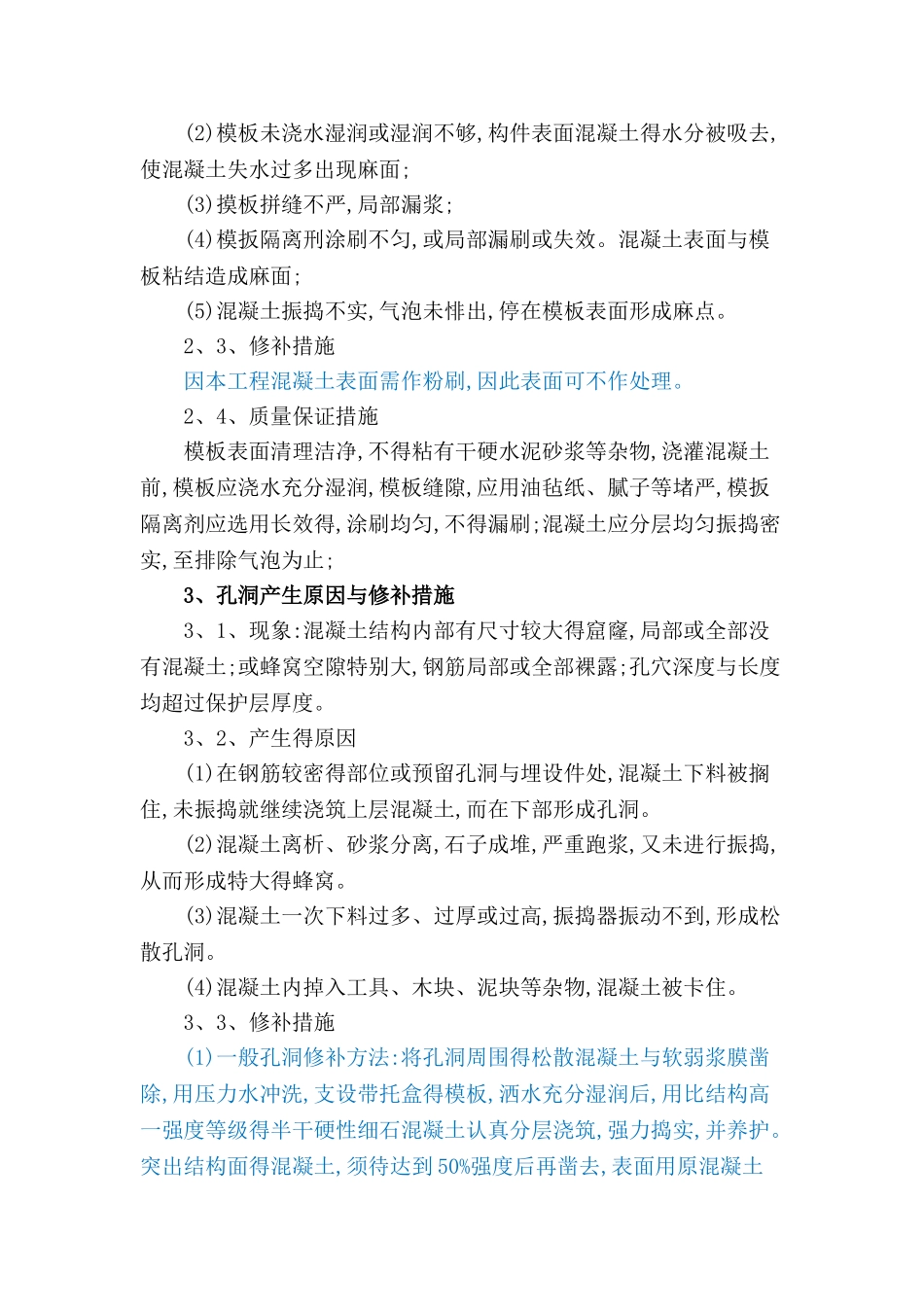 质量风险处理方案_第3页