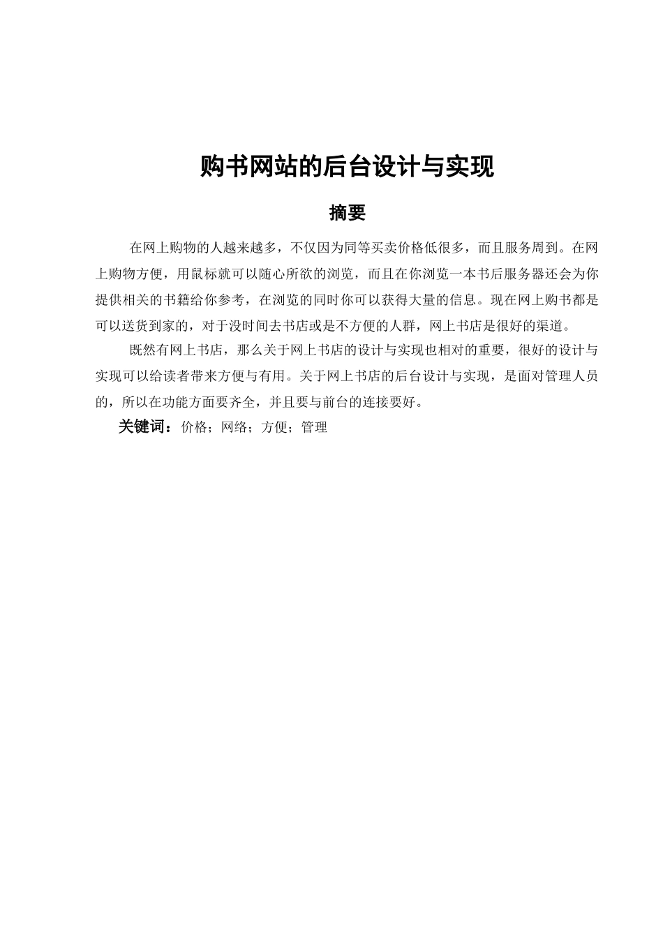 购书网站的后台设计与实现_第1页
