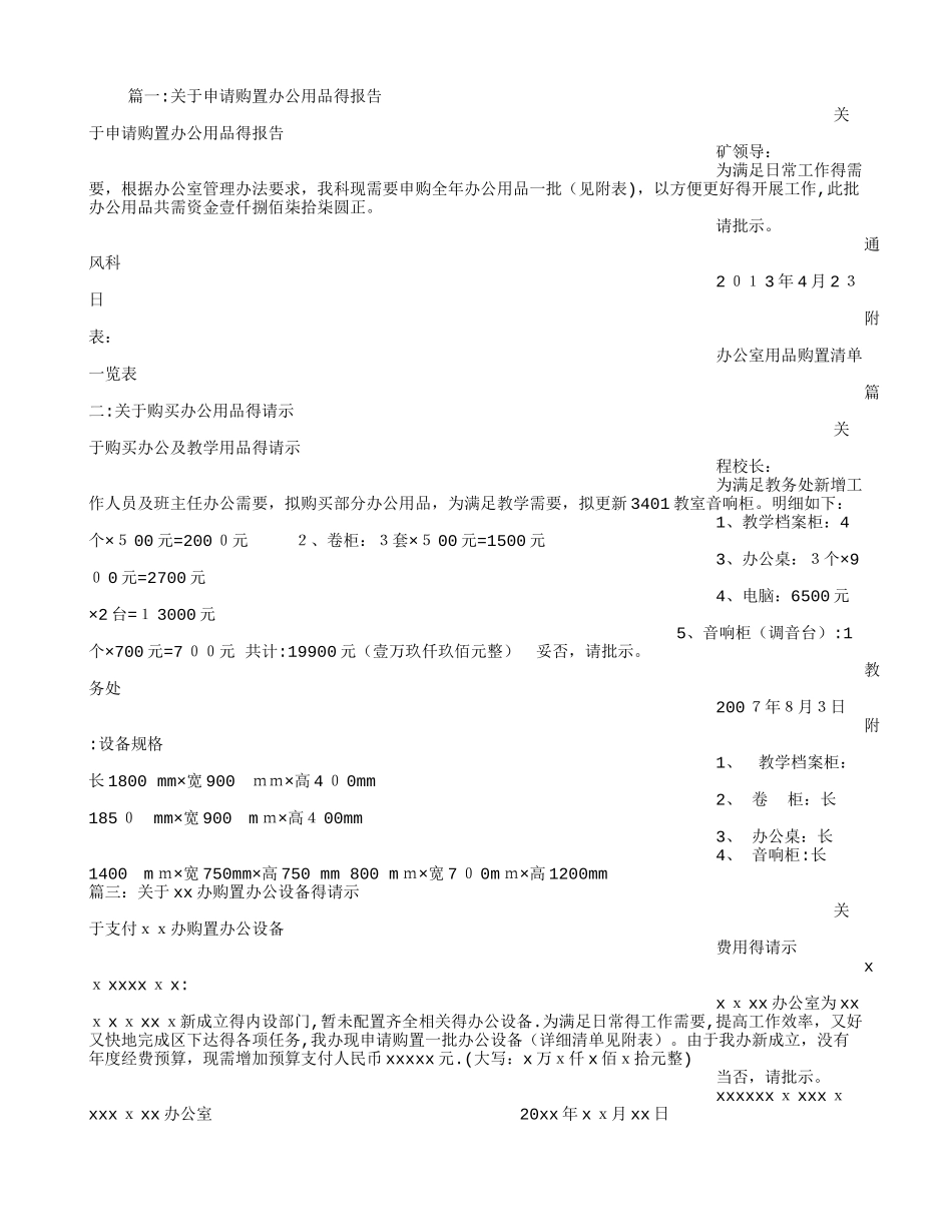 购买办公用品申请书_第1页