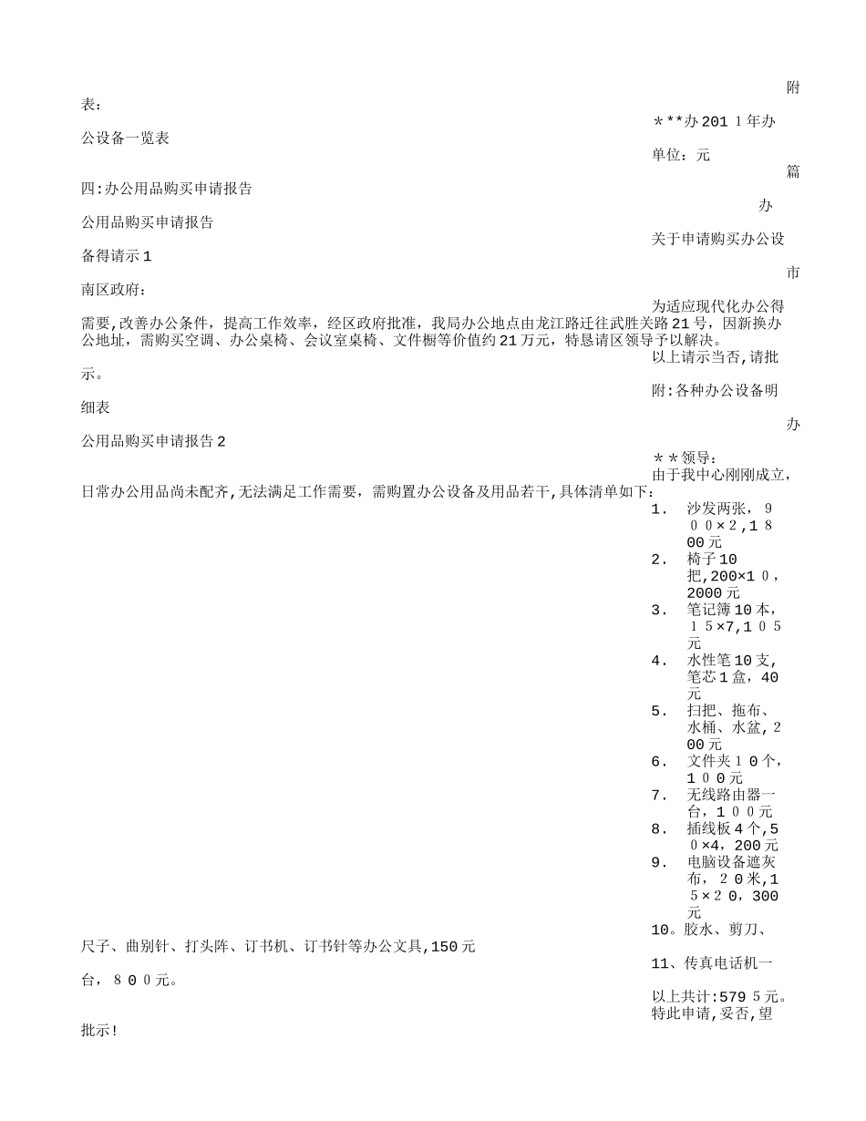 购买办公用品申请书_第2页