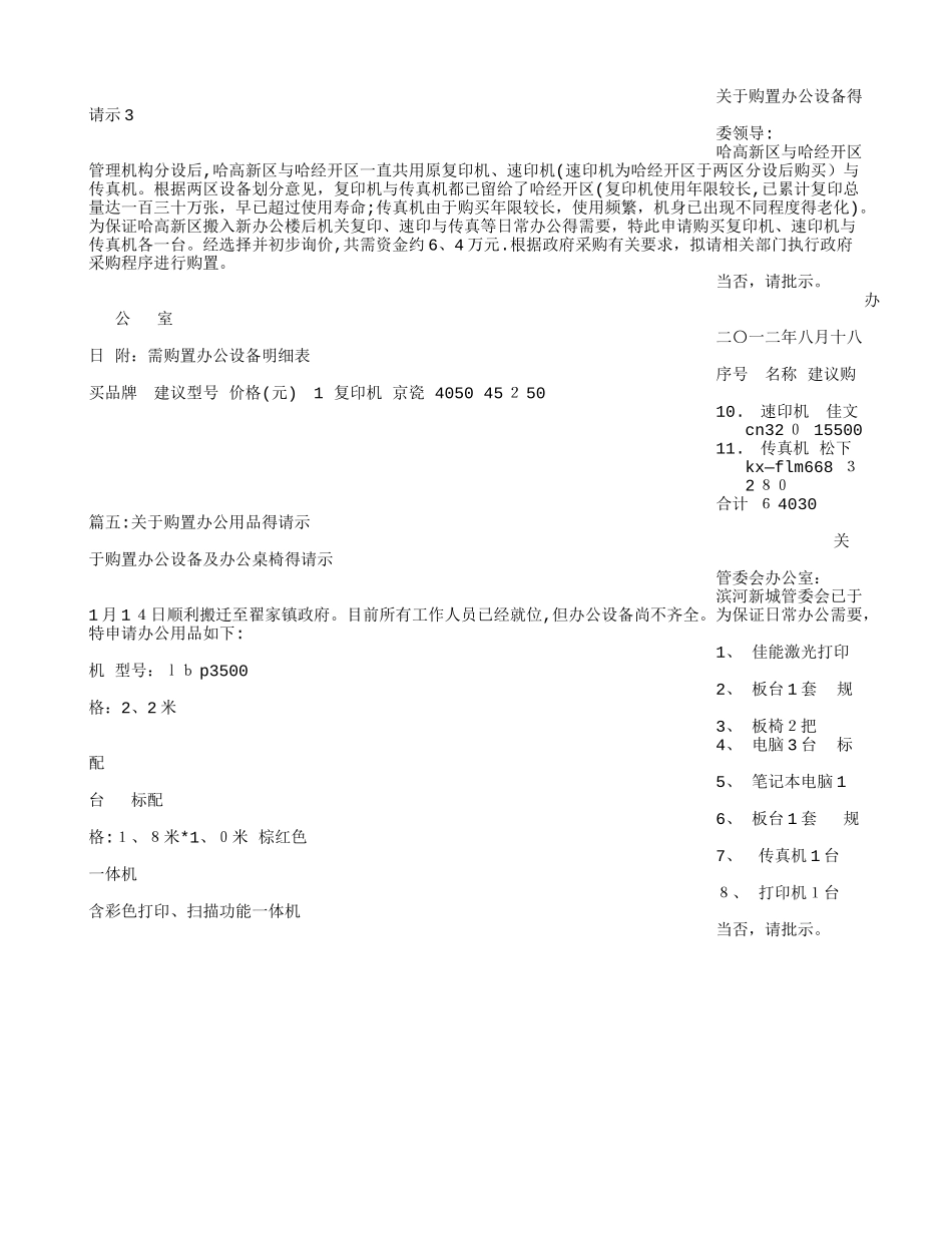 购买办公用品申请书_第3页