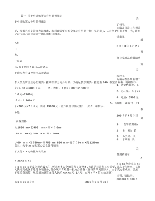 购买办公用品申请书