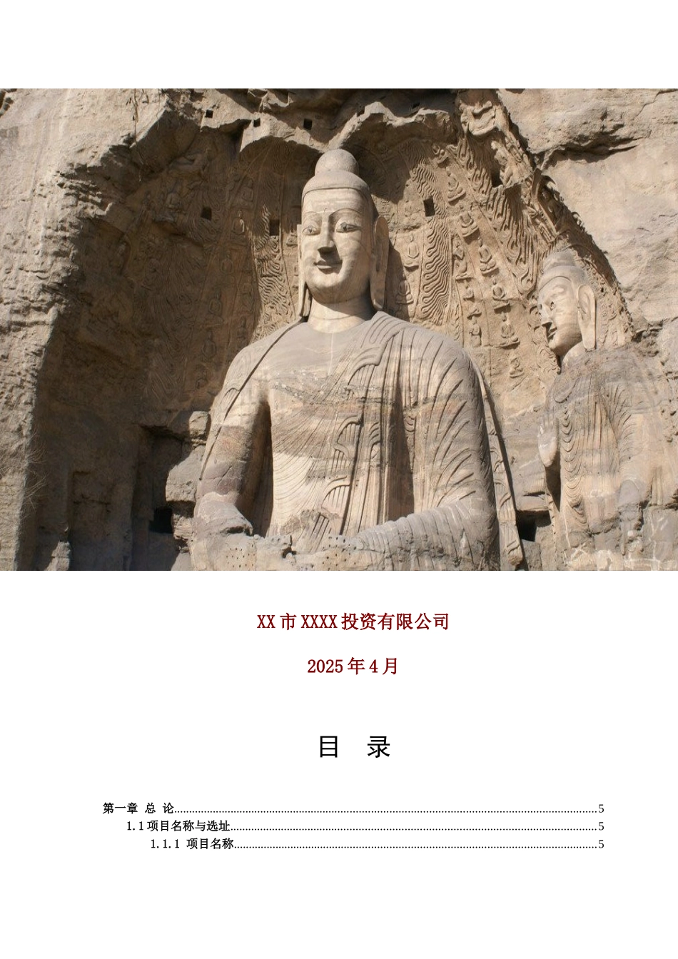 购物中心项目建设项目可行性研究报告_第3页