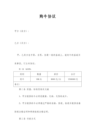 购牛合同新版
