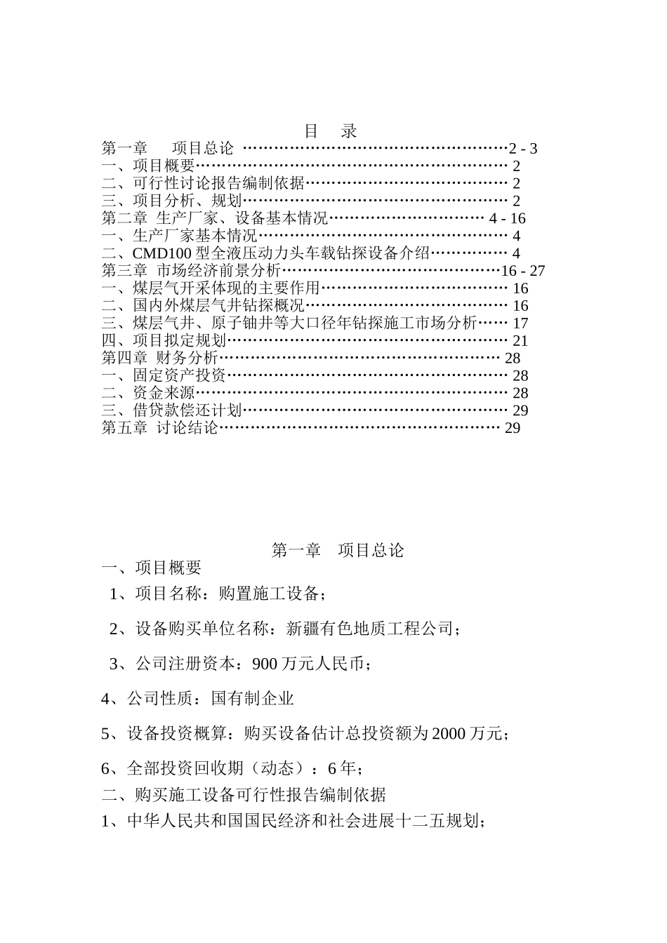 购置施工设备可行性研究报告_第3页