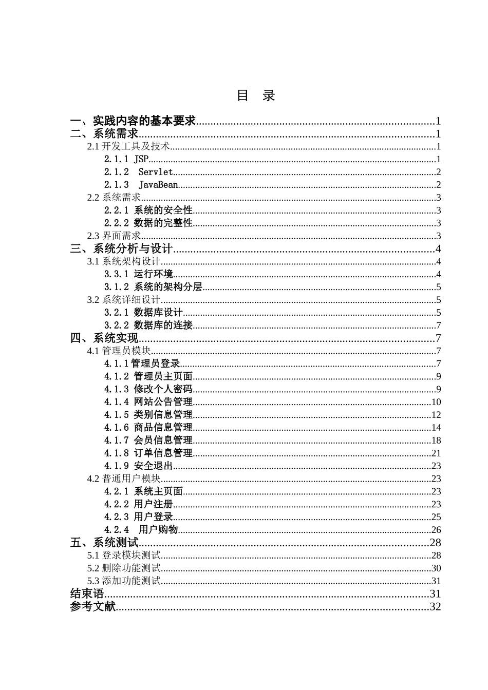 购物系统项目的实现大学论文_第2页