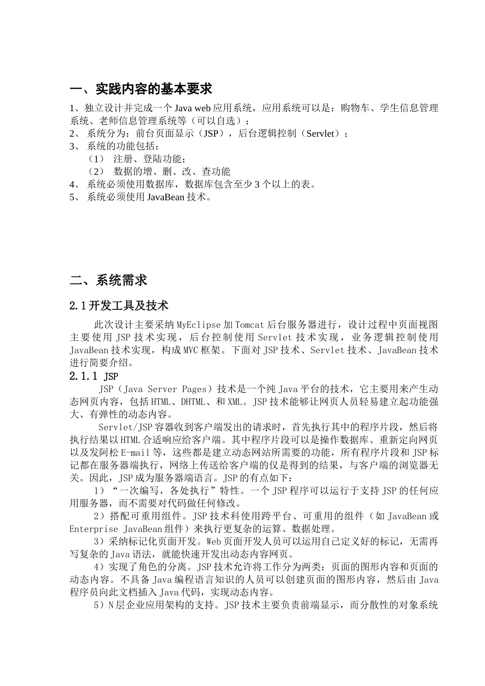 购物系统项目的实现大学论文_第3页