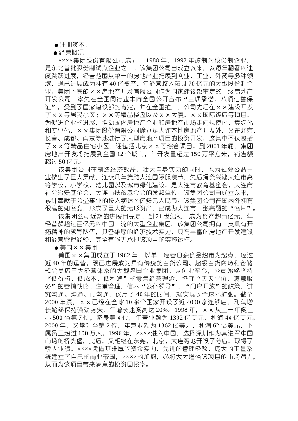 购物广场项目可行性研究报告_第3页