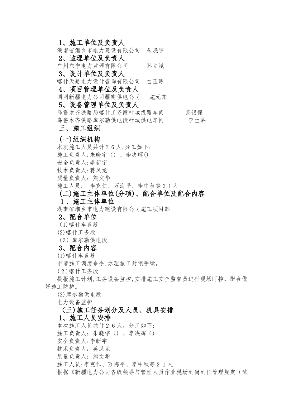 贯通线跨越架搭设及拆除施工施工方案_第3页