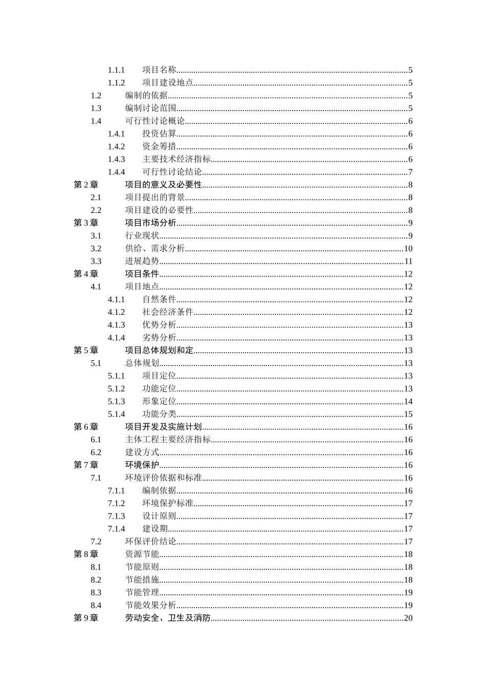 贵州国际大酒店可行性研究报告_第3页