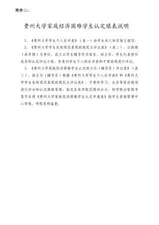贵州大学家庭经济困难学生评定方法及表格