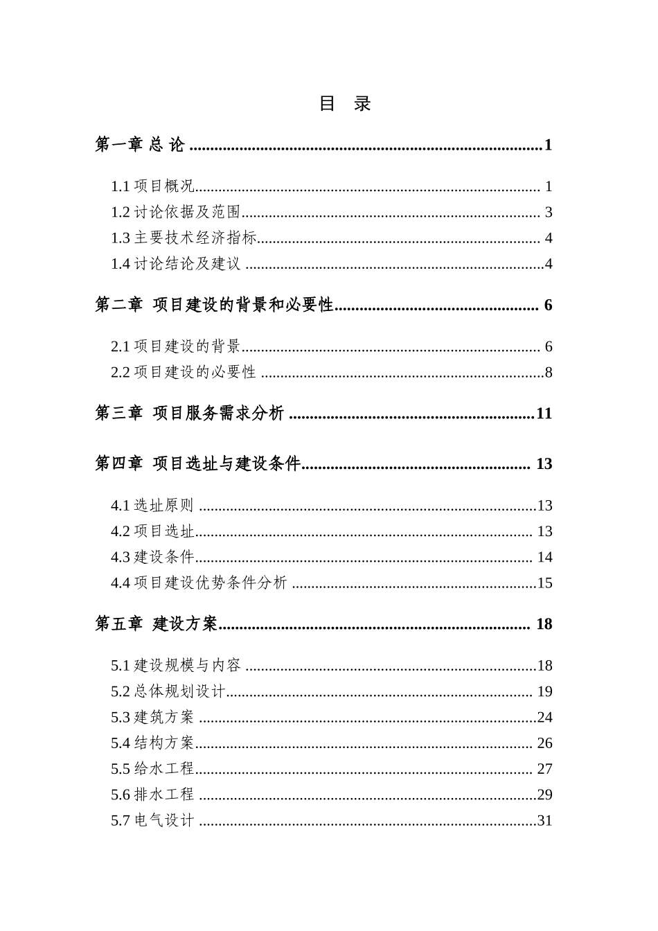 贵州利生香中药材深加工建设项目可行性研究报告_第1页