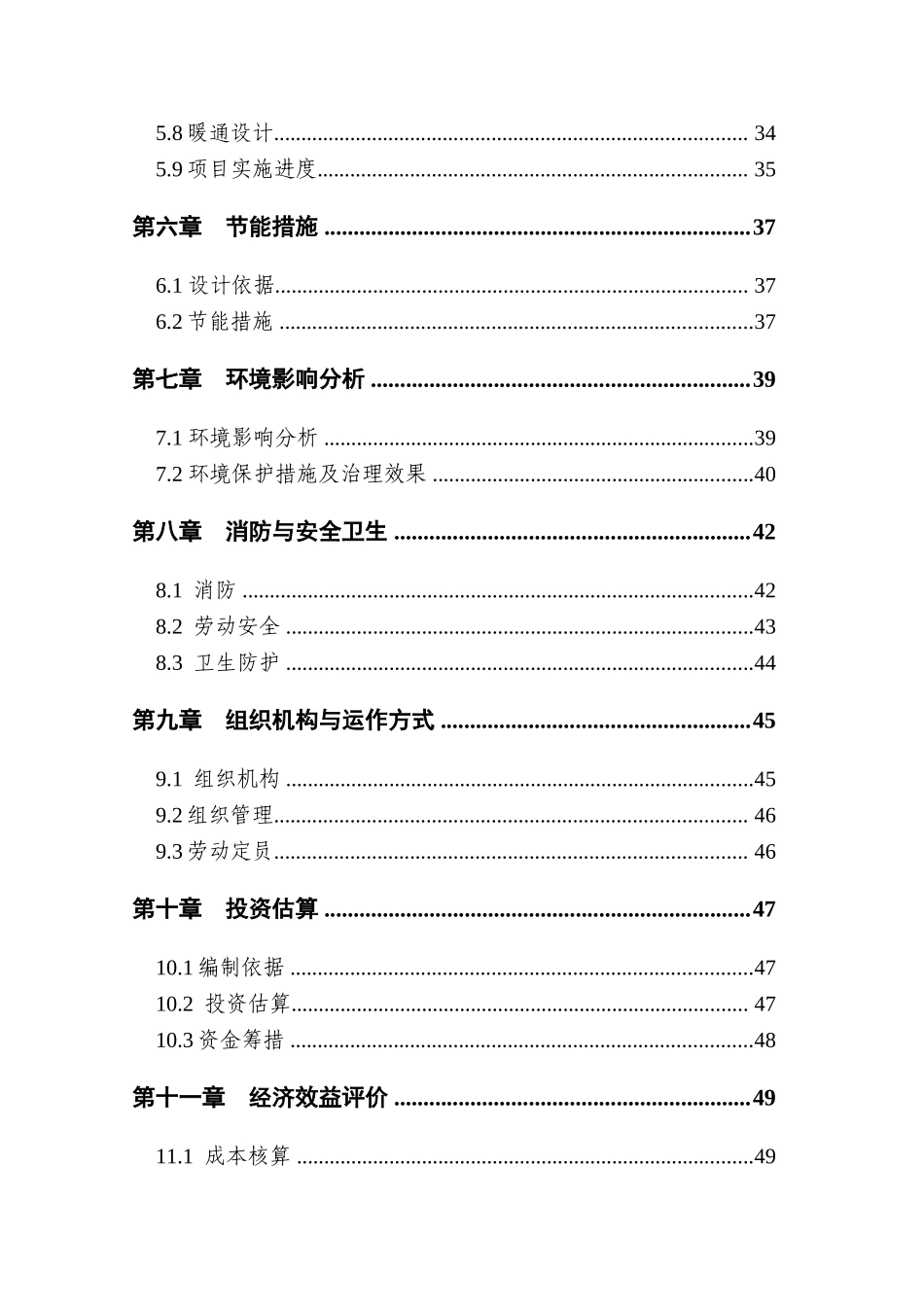 贵州利生香中药材深加工建设项目可行性研究报告_第2页