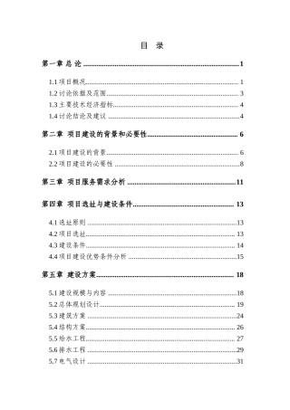 贵州利生香中药材深加工建设项目可行性研究报告