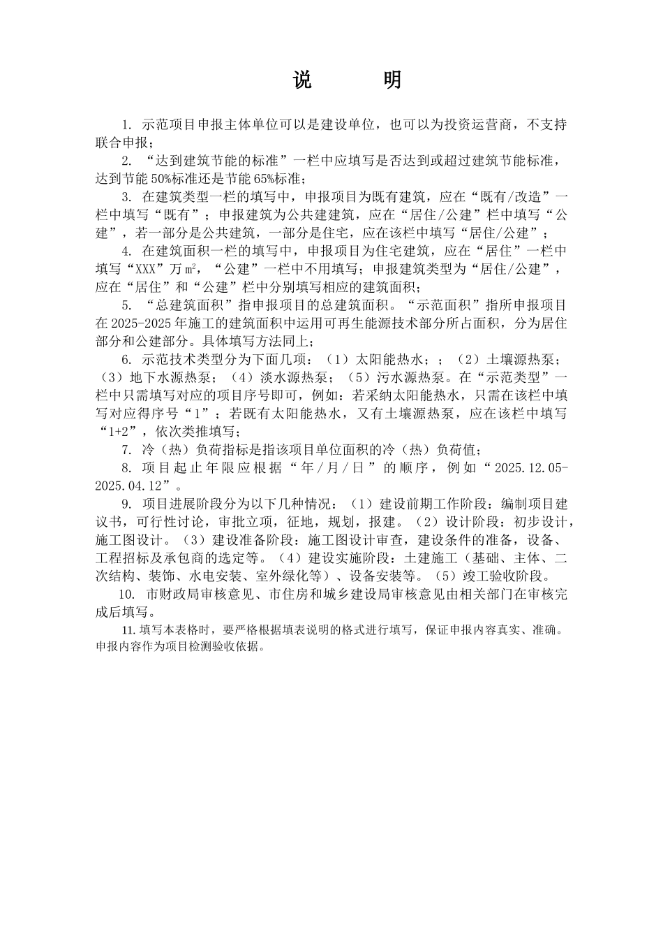 贵州华夏骨科医院可再生能源建筑应用示范推广项目申请报告_第2页