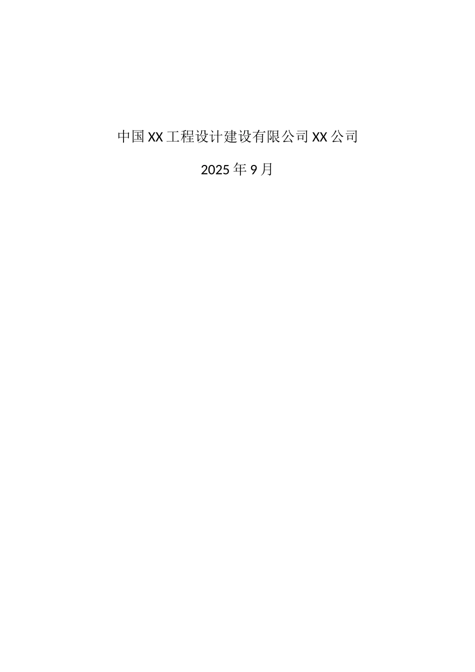 贵州小学建设工程项目建设项目可行性研究报告_第3页