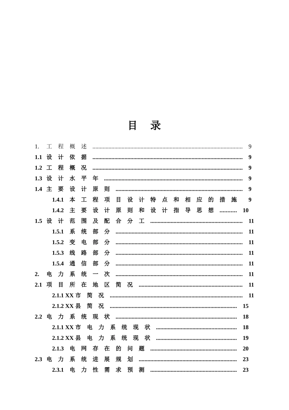 贵州某110kv输变电工程项目可行性评估报告_第3页