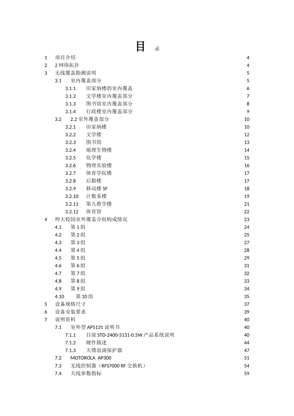 贵州师范大学无线网络覆盖站点勘测项目建议书_第3页