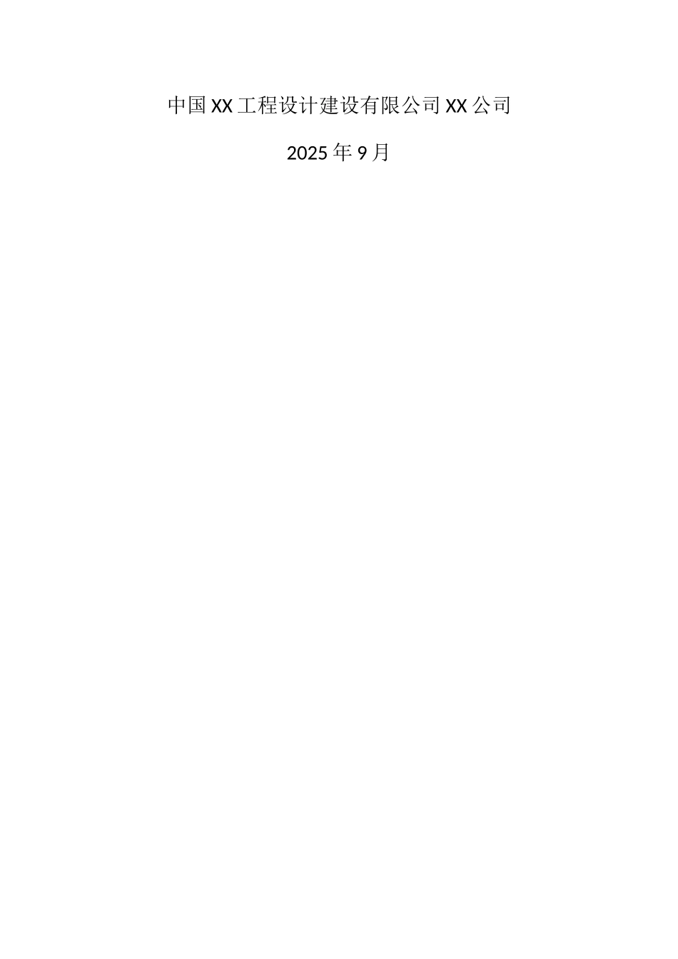 贵州某小学建设工程项目可行性研究报告_第3页