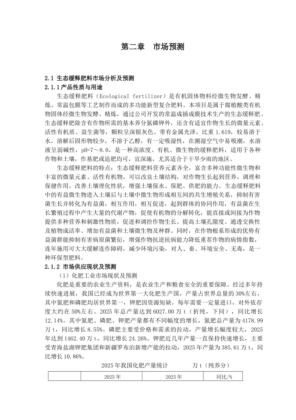 贵州生态产业园建设项目投资建设项目可行性报告_第1页