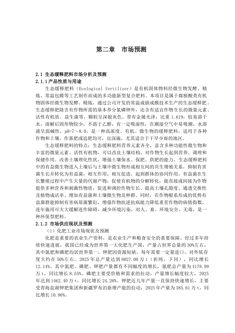 贵州生态产业园项目可行性研究报告_第2页