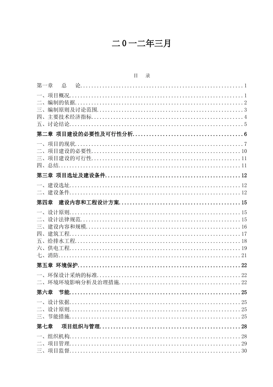 贵州省2025年中小学校舍中央预算内投资建设项目可行性研究报告_第3页