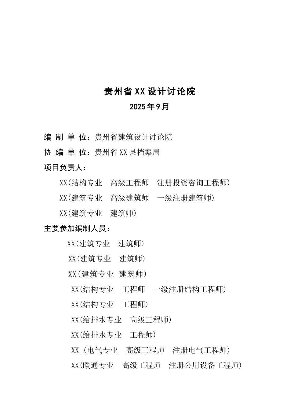 贵州省xx县综合档案馆建设项目可行性研究报告_第3页