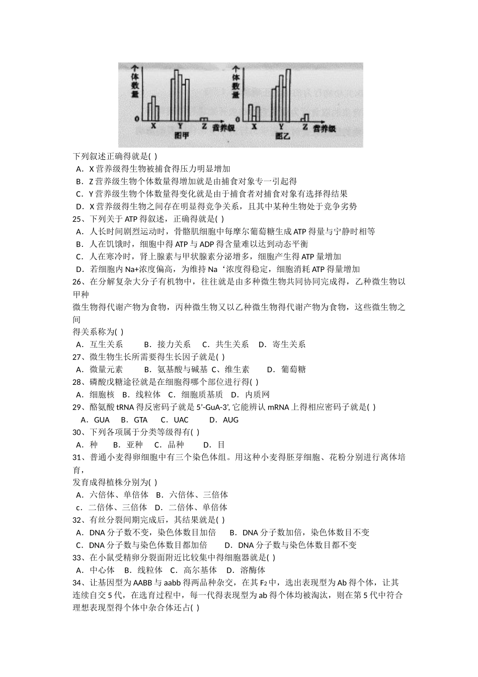 贵州省中学生生物学竞赛考试试卷_第3页