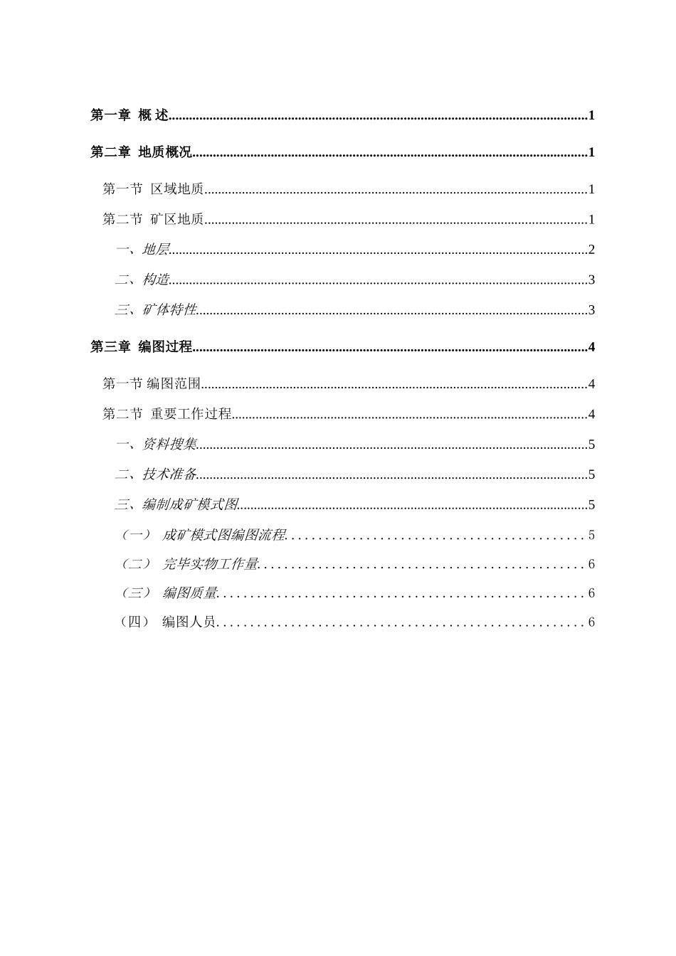 贵州省务川县大竹园铝土矿典型矿床成矿模式图说明书_第3页