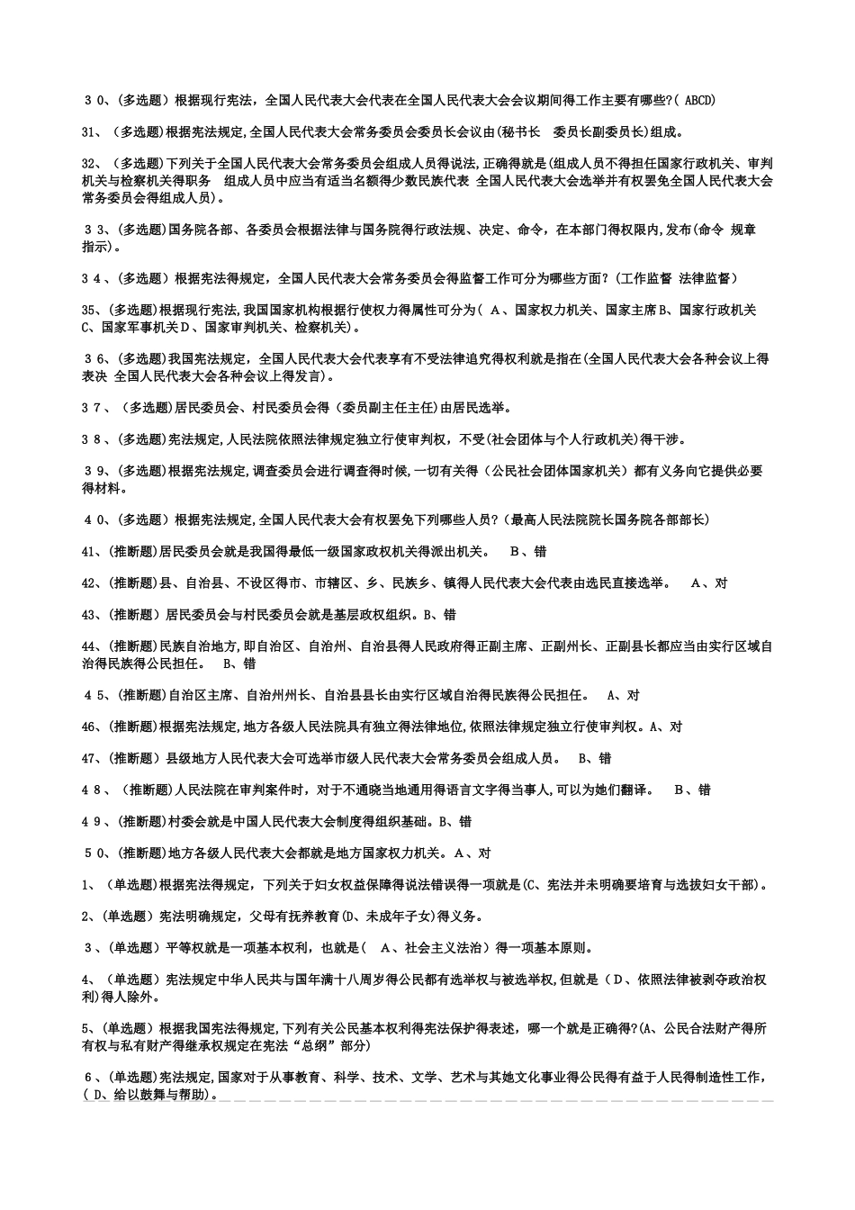 贵州省国家工作人员在线学法考试标准答案_第2页