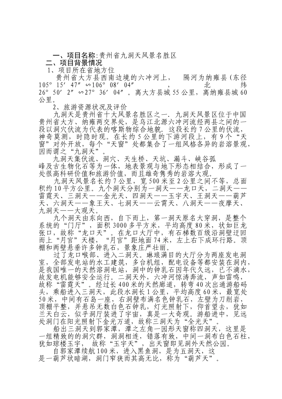 贵州省九洞天旅游资源开发可行性研究报告_第2页