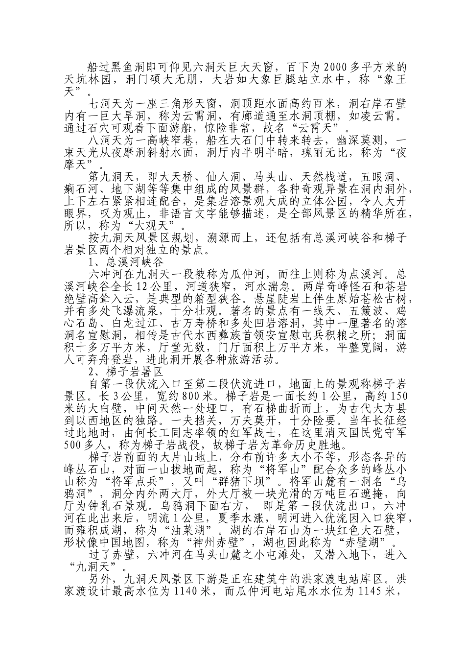 贵州省九洞天旅游资源开发可行性研究报告_第3页