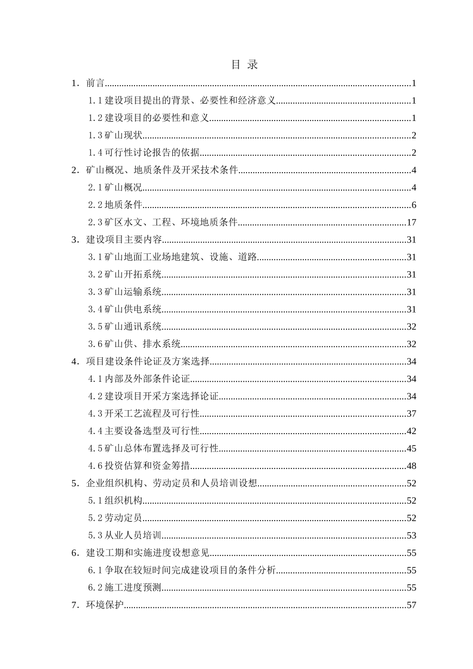 贵州省大青树铝土矿可行性研究报告_第3页