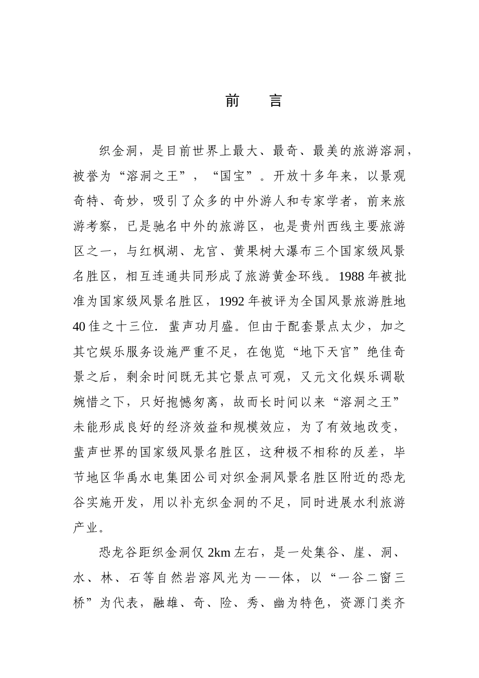 贵州省恐龙谷旅游资源开发可行性研究报告_第3页