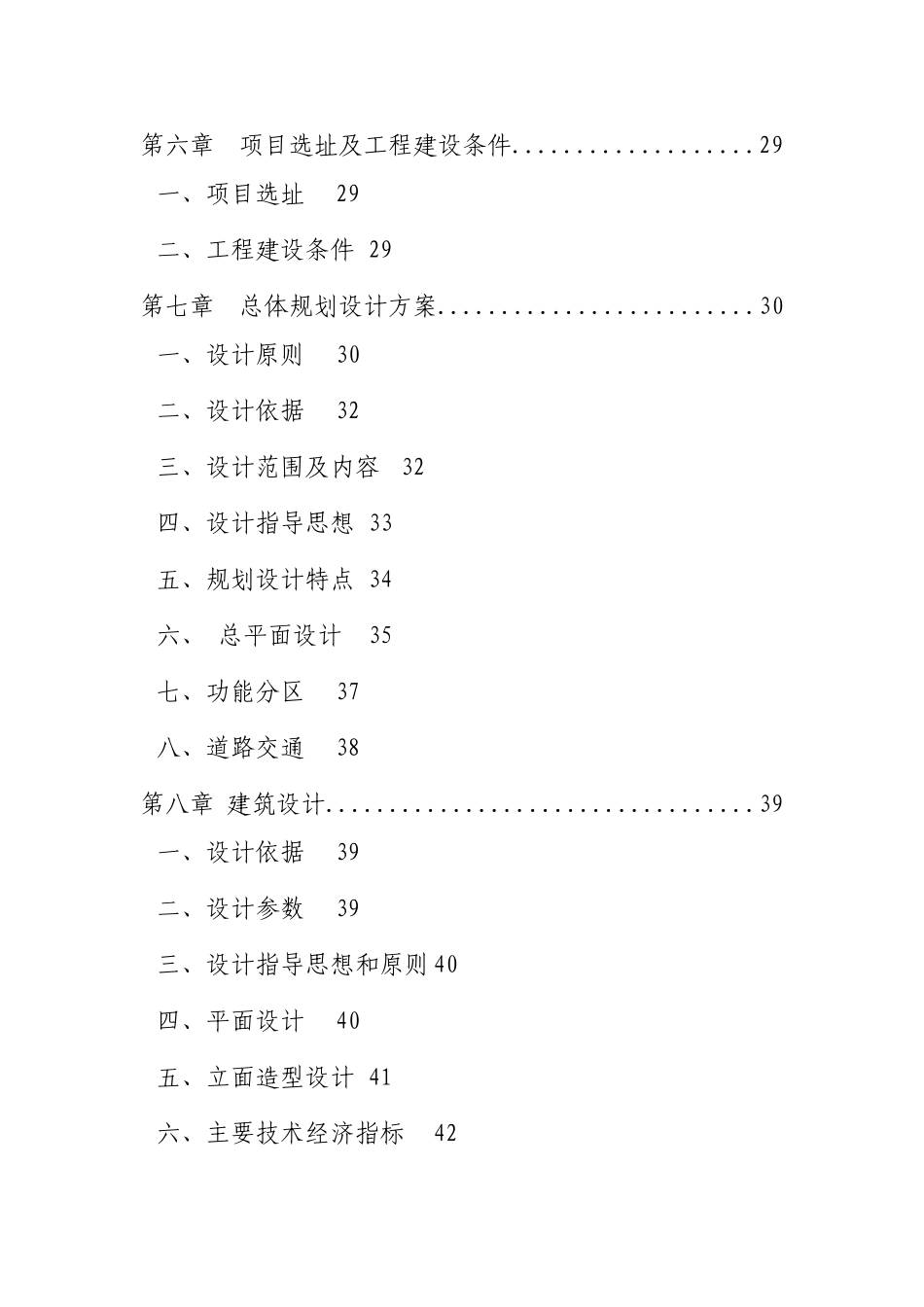 贵州省威宁彝族回族苗族自治县石门坎学校项目建设可行性研究报告_第3页