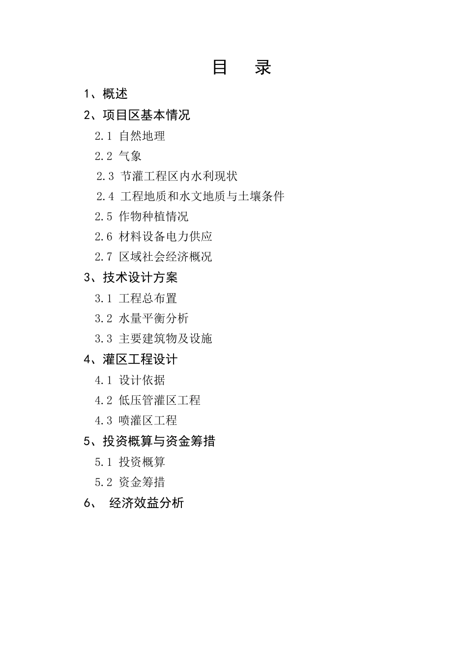 贵州省晴隆县茶树良种苗圃茶园节水灌溉工程可研报告_第3页