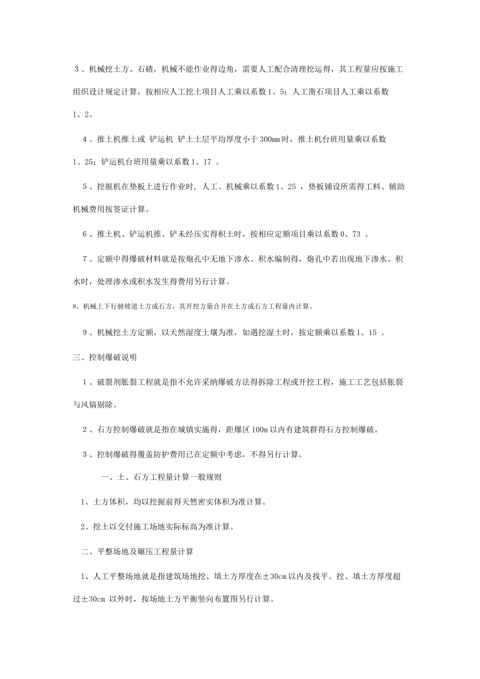 贵州省建筑工程计价定额土石方章说明_第3页