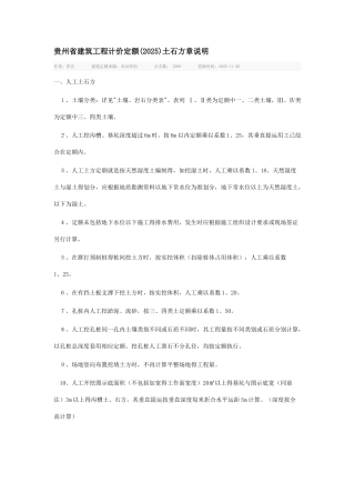 贵州省建筑工程计价定额土石方章说明