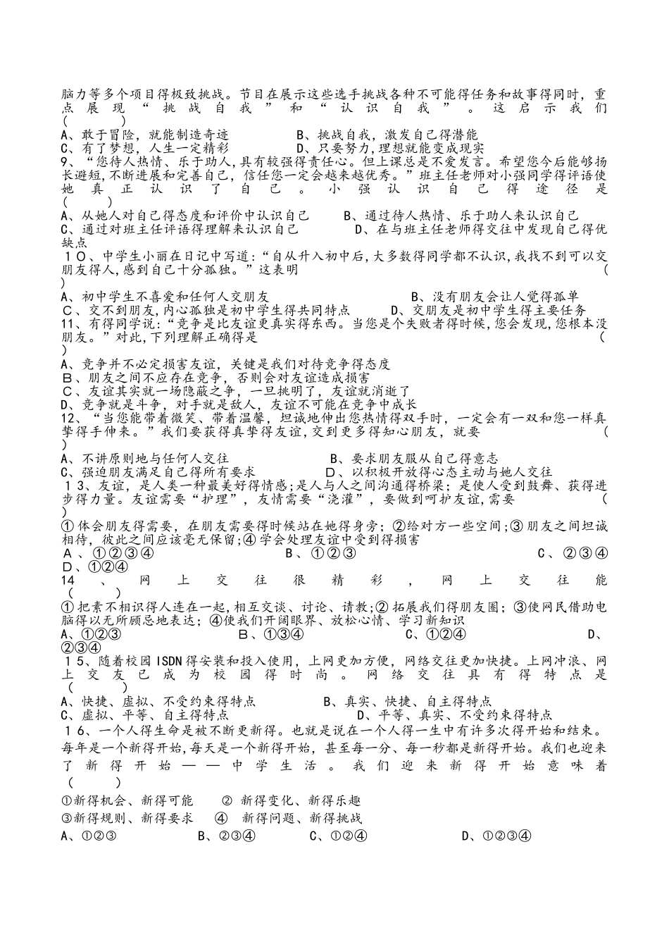 贵州省惠水县第四中学秋七年级道德与法治期中考试卷_第2页