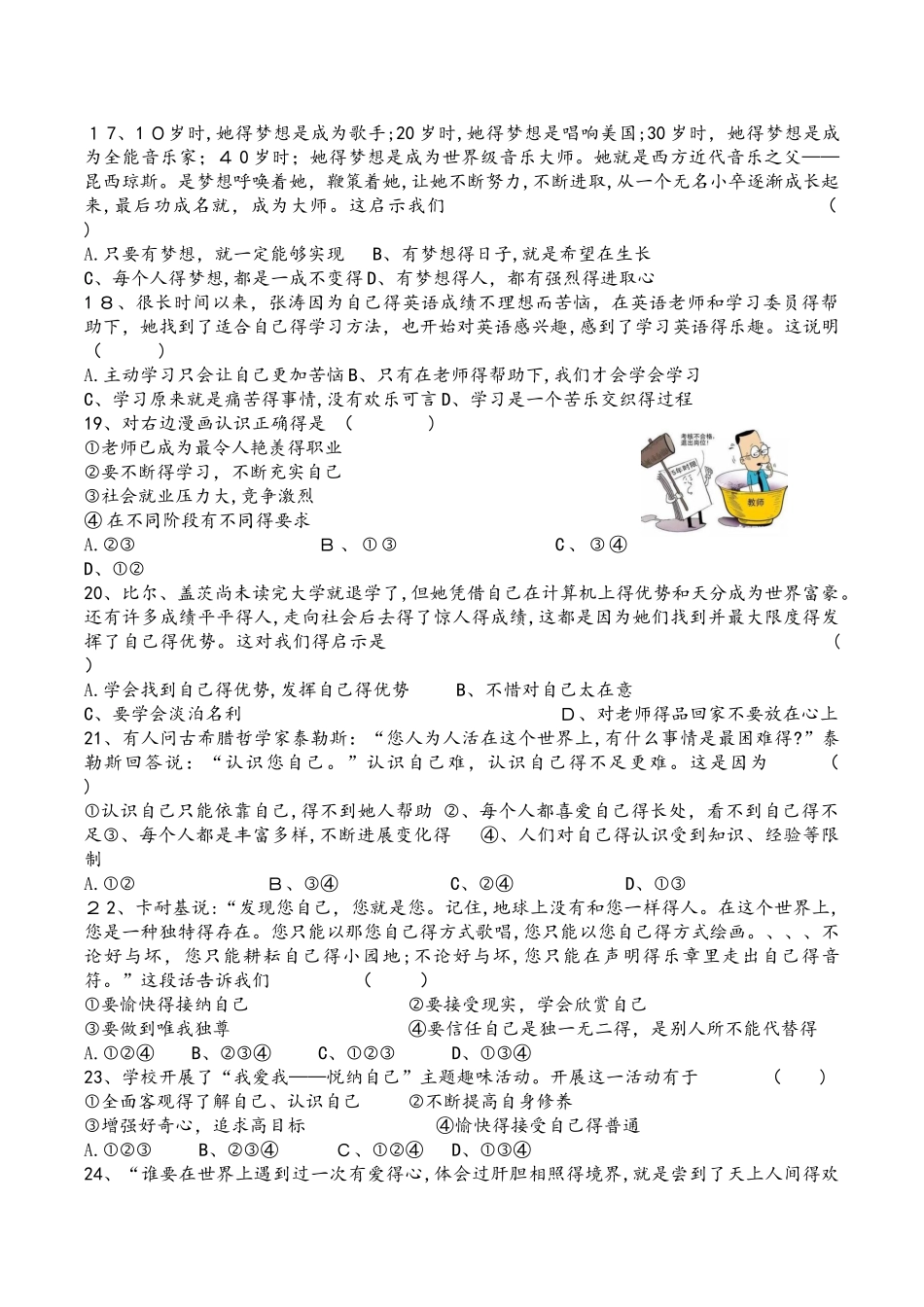 贵州省惠水县第四中学秋七年级道德与法治期中考试卷_第3页