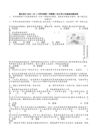 贵州省惠水县第四中学秋七年级道德与法治期中考试卷