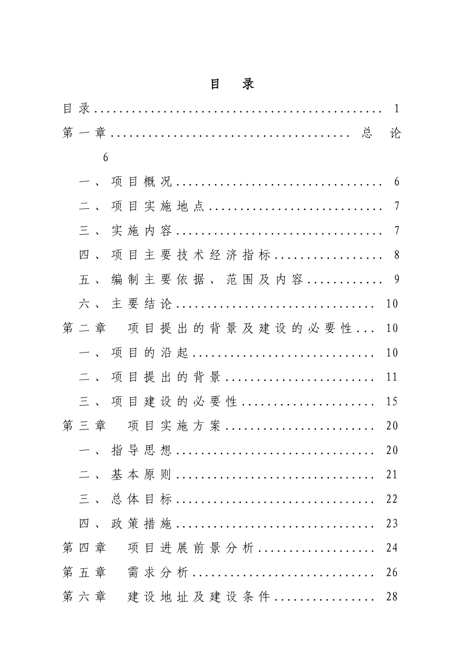贵州省遵义市万里路西片区、坳上棚户区改造工程可行性研究报告及施工组织设计_第1页