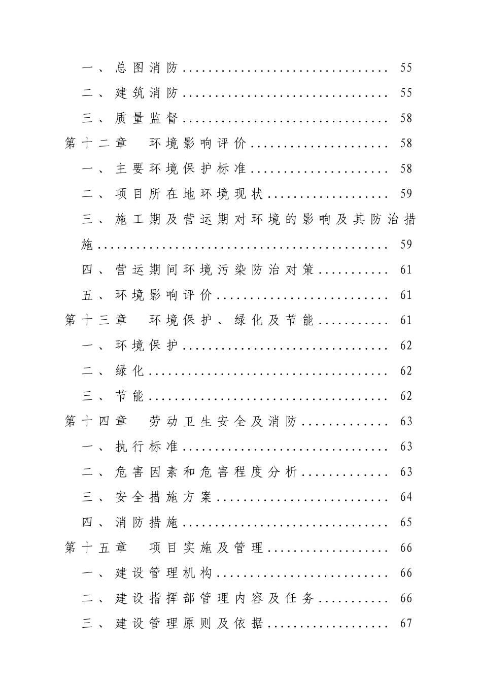 贵州省遵义市万里路西片区、坳上棚户区改造工程可行性研究报告及施工组织设计_第3页