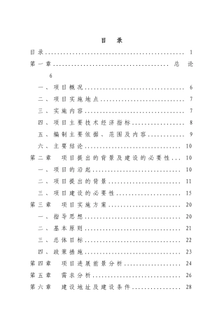 贵州省遵义市万里路西片区、坳上棚户区改造工程可行性研究报告及施工组织设计